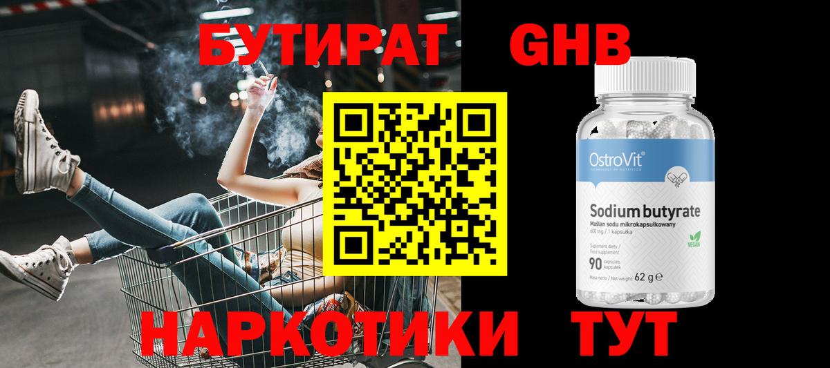 Назрань  БУТИРАТ оксибутират  Вход с VPN 