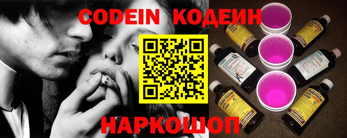 Назрань  Кодеиновый сироп Lean напиток Lean (лин)  Вход с VPN  Codein Purple Drank 